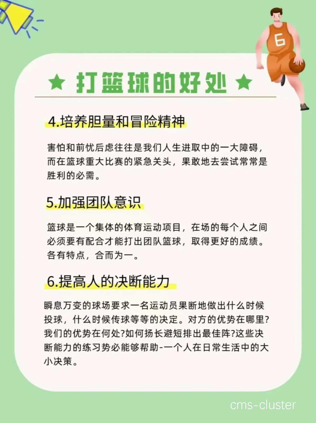 为什么增强心理素质对篮球运动员如此重要